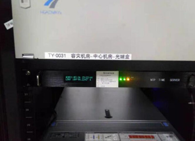 機(jī)房上架NTP服務(wù)器并成功投運(yùn) 機(jī)房上架NTP服務(wù)器并成功投運(yùn)